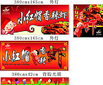 香辣虾