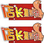 店长推荐