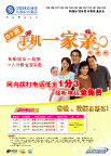 09版手机一家亲海报