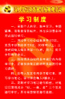 深入学习科学发展观制度