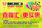 恩施喜福汇2周年