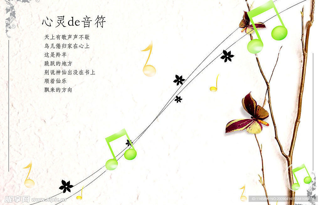 音符