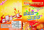五一宣传彩页
