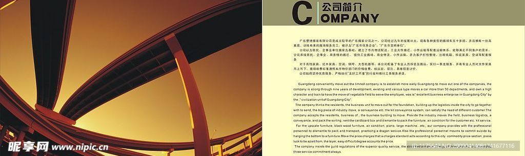 便捷搬家