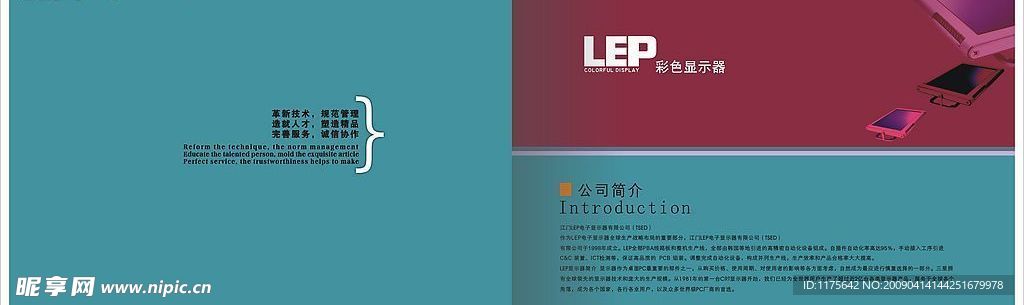 lep彩色显示器