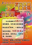 富康鞋业 3周年庆