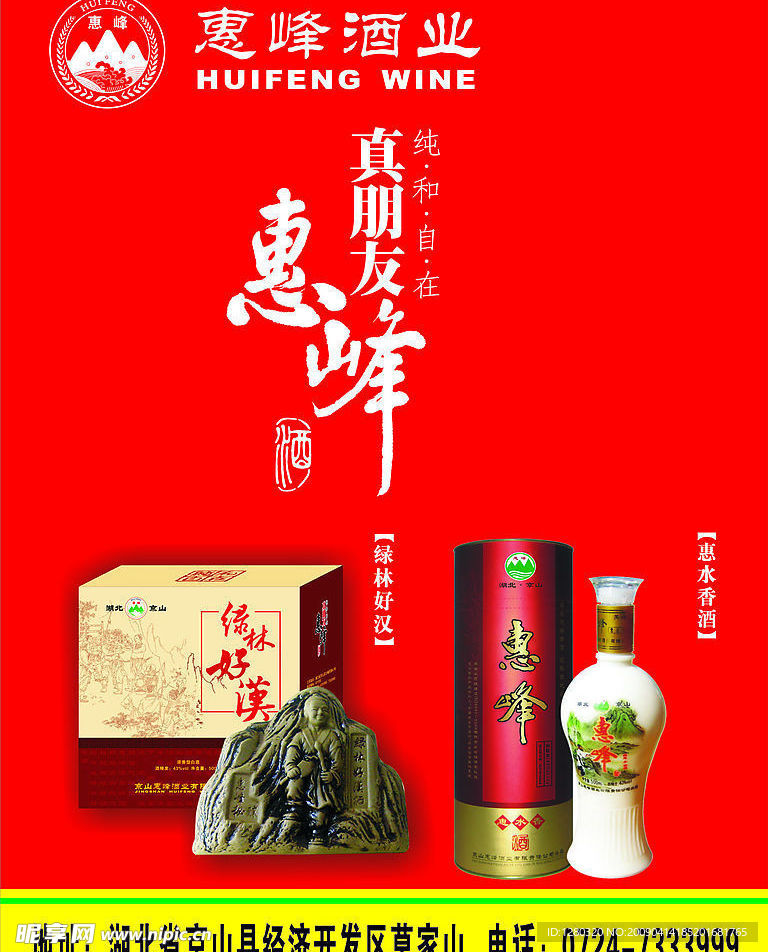 惠峰酒