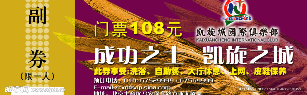 桑拿门票（原创）