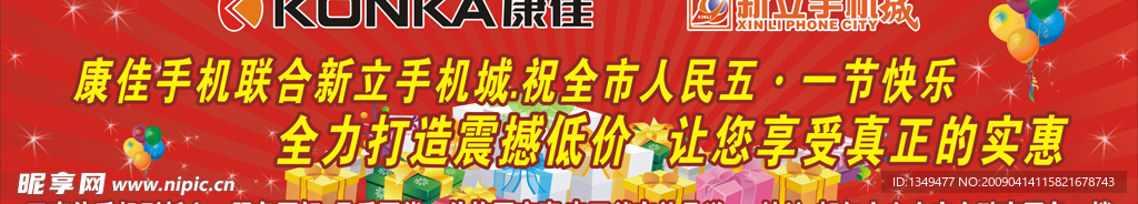康佳五一喷绘