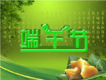 端午情