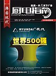 家电世界500强（震撼设计）