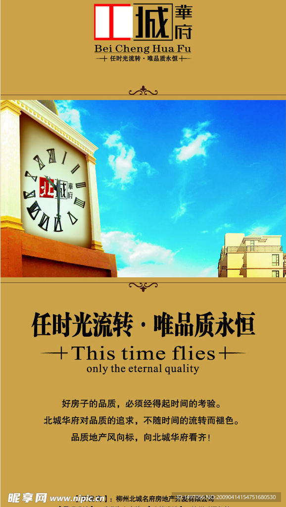 房地产楼书 户外广告