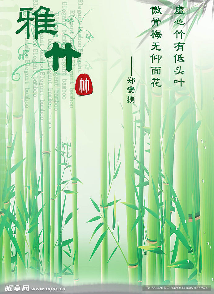 竹子