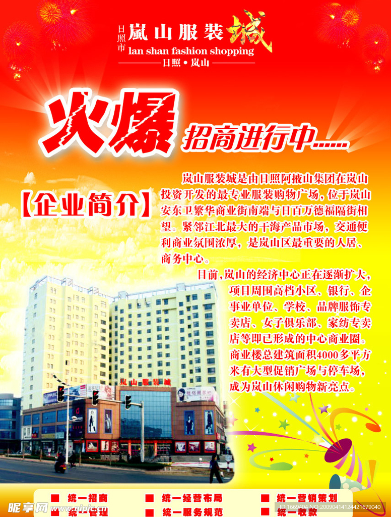 火爆招商