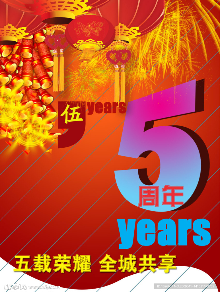 5周年挂旗