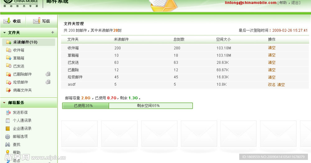 邮件系统（绿色）文件夹管理