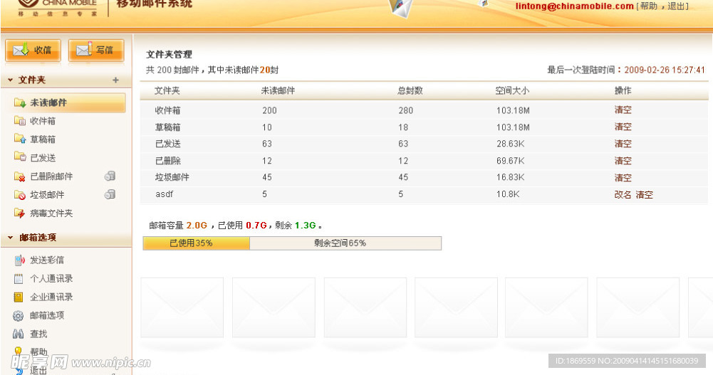邮件系统（橙色）文件夹管理
