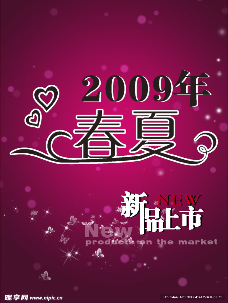 新品上市