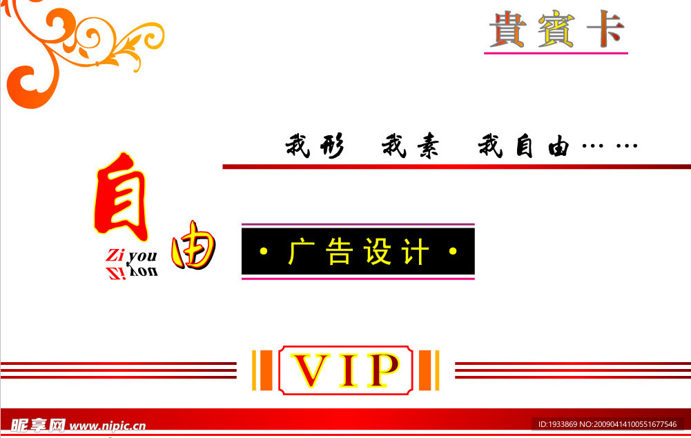 贵宾卡