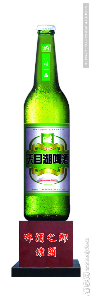 天目湖啤酒雕塑造型