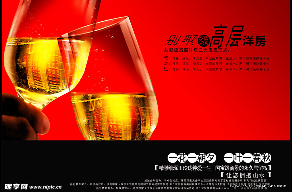 高层洋房宣传