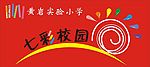 七彩校园