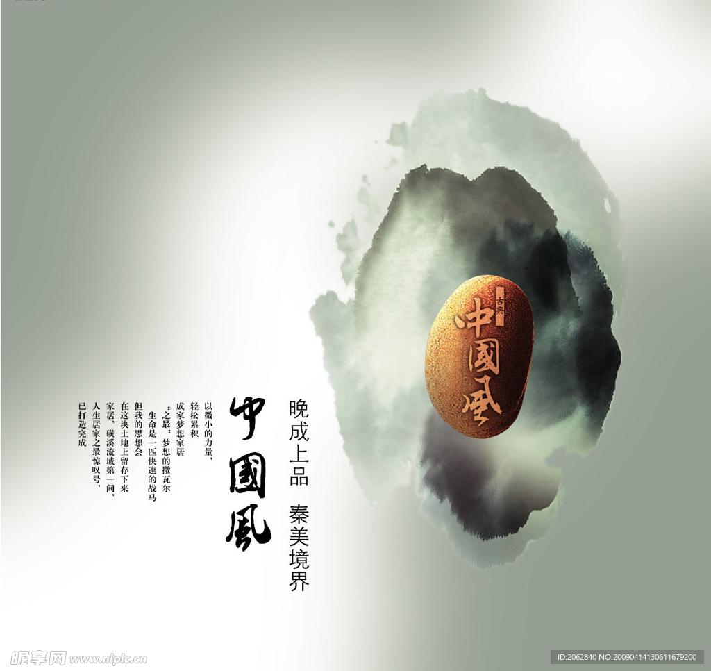 中国风