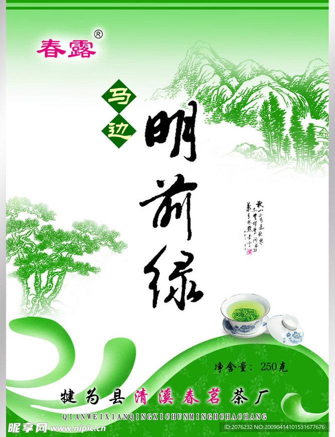 马边明前绿茶包装