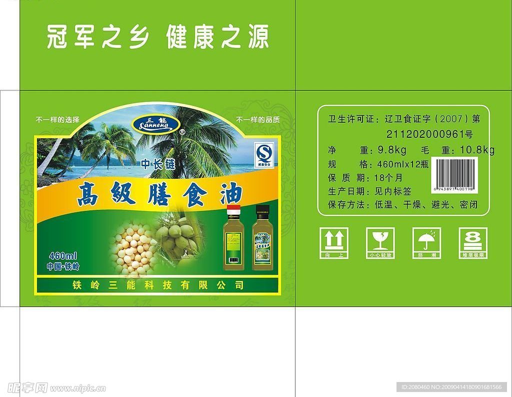 三能高级膳食外箱