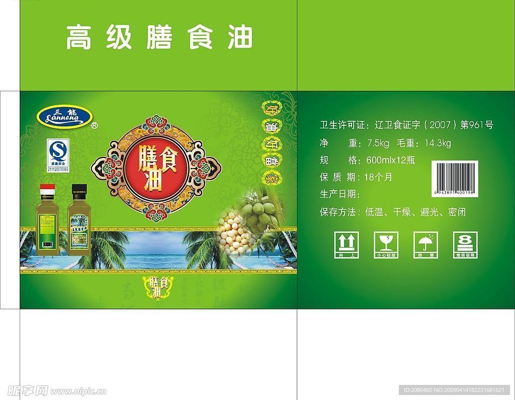 膳食油外箱