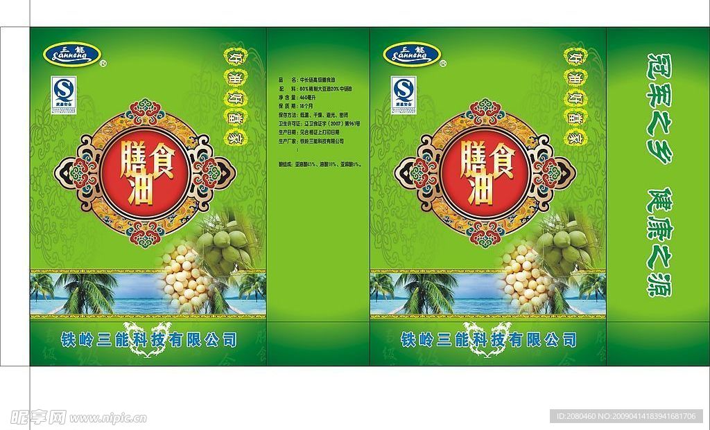 膳食油手提