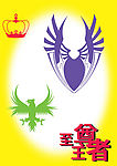 至尊王者