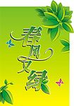 春天