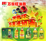 粮油广告