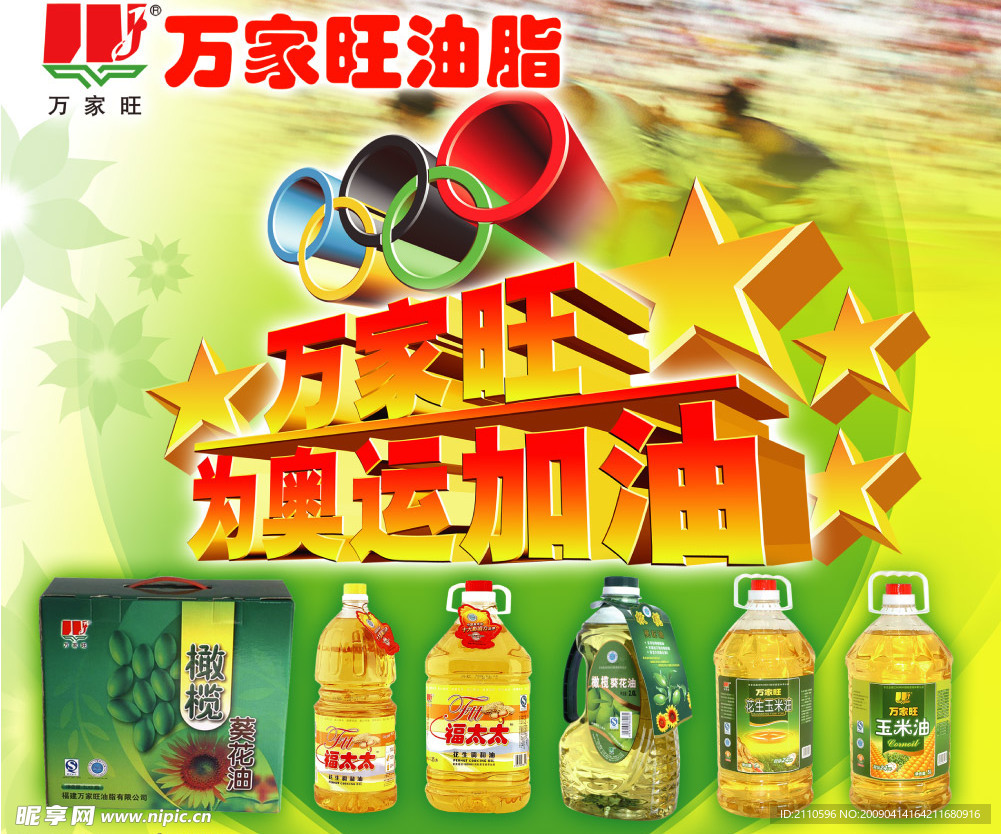 粮油广告
