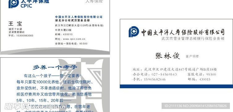 太平洋保险名片  矢量鼎