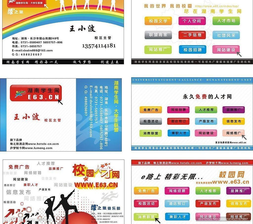 校园学生网名片