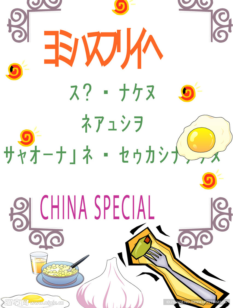 菜谱