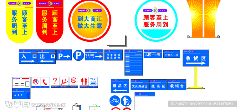 超市指示系统