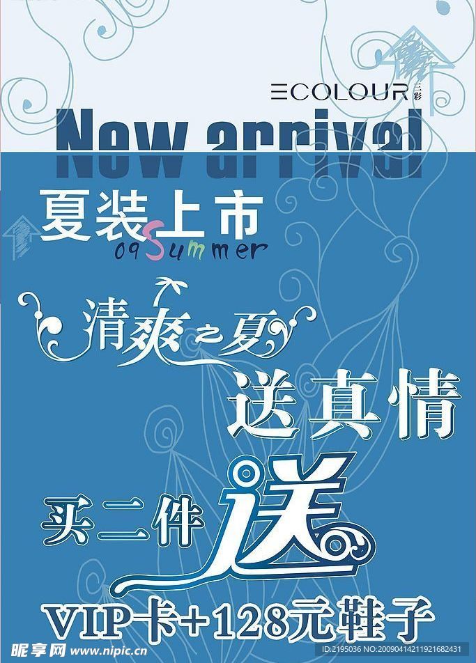 三彩清爽一夏送礼