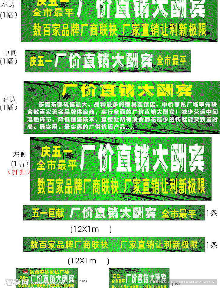 家私城五一活动宣传画