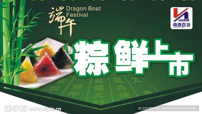 端午节