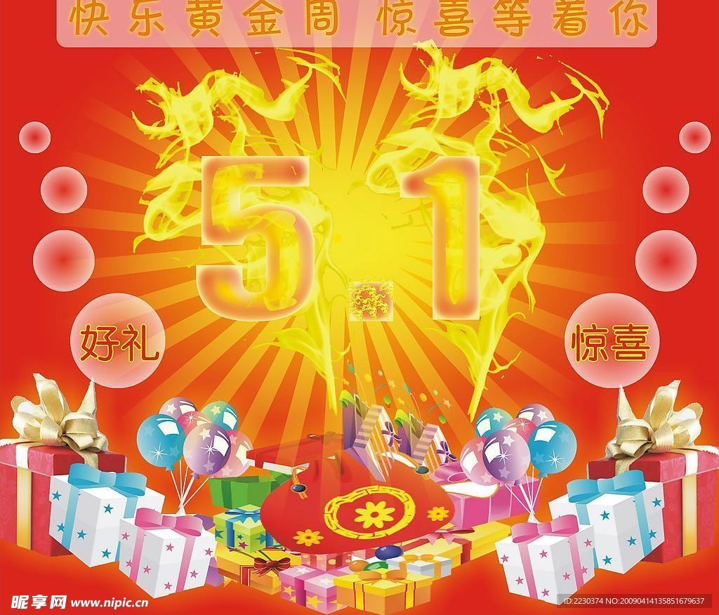 五一海报