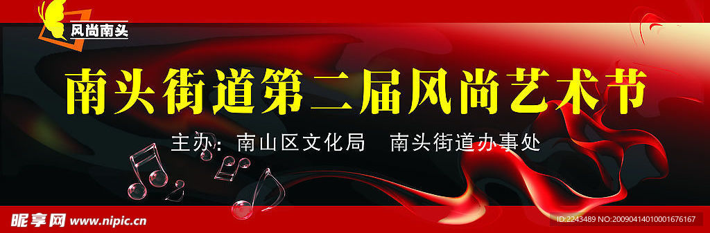 风尚艺术节