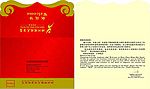 酒店欢迎信