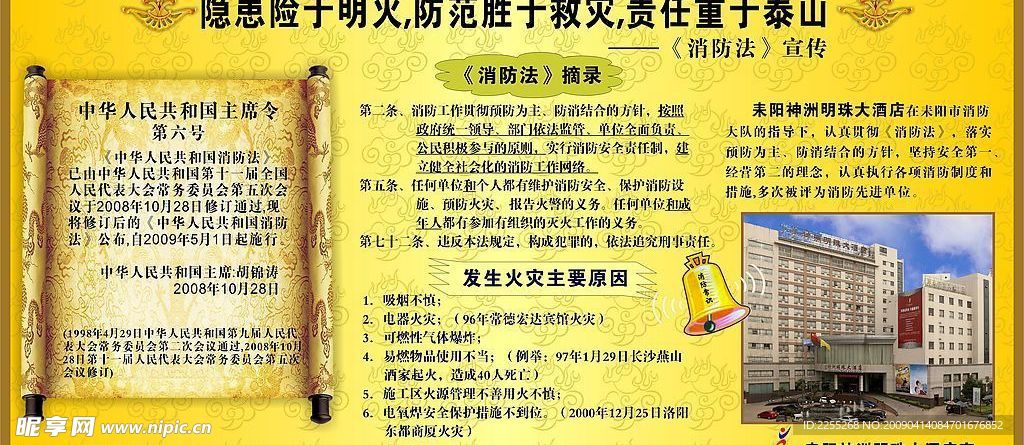 消防宣传