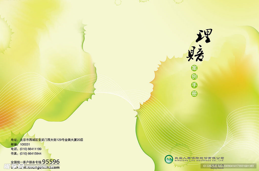 理赔案例手册封面