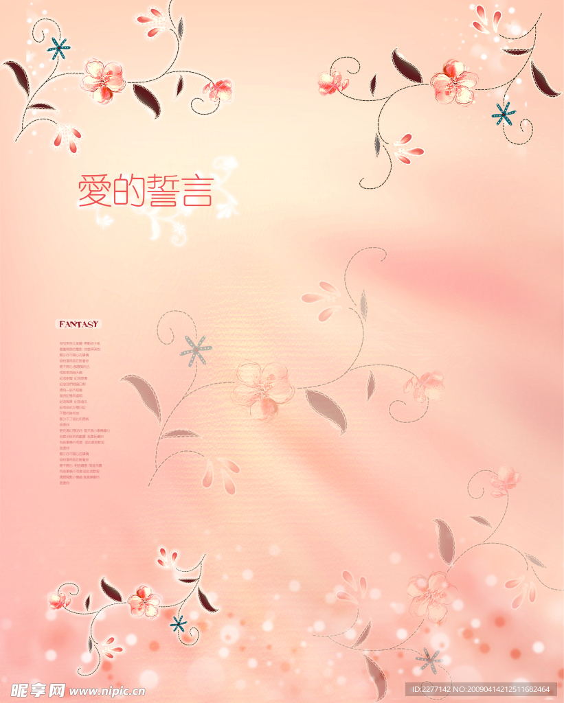 爱的誓言