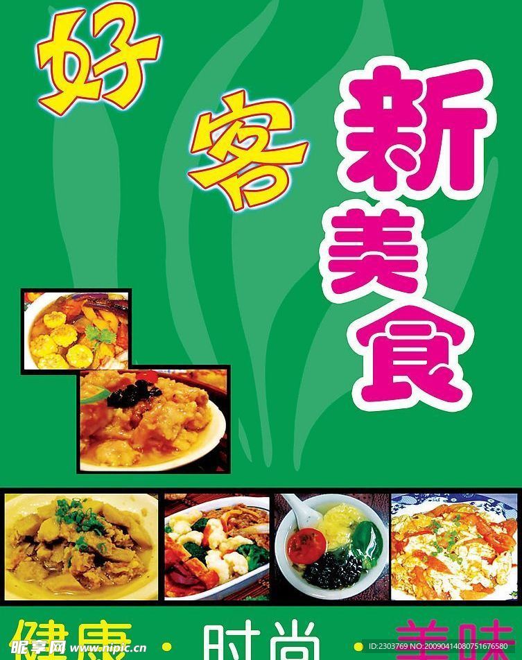 快餐