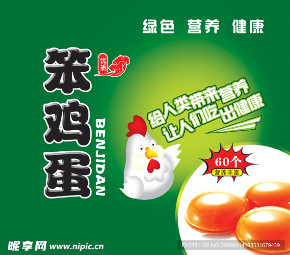 鸡蛋箱